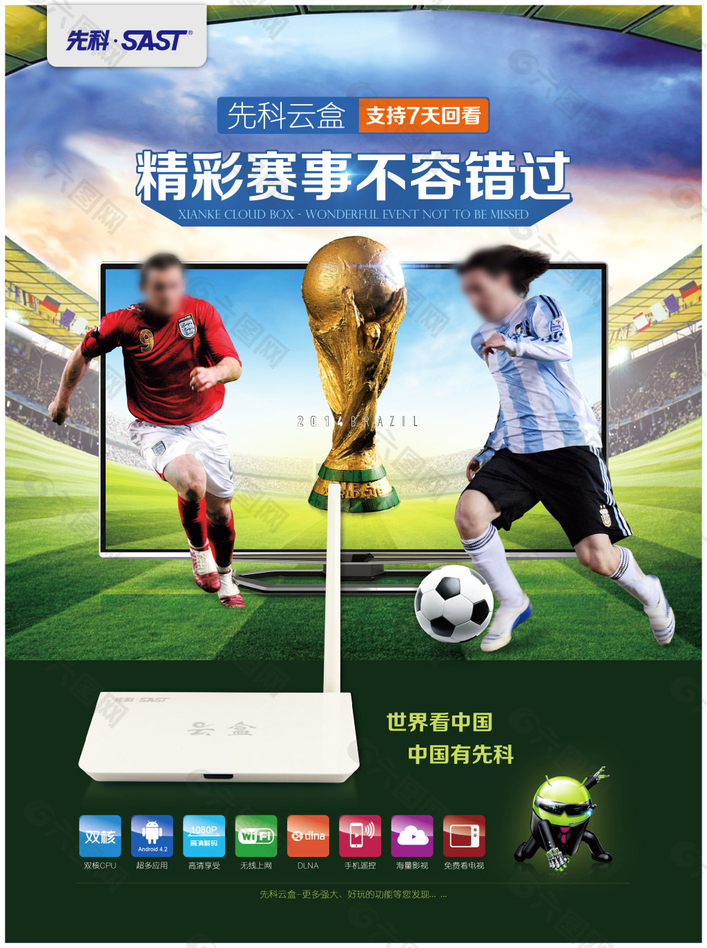 与梅西的