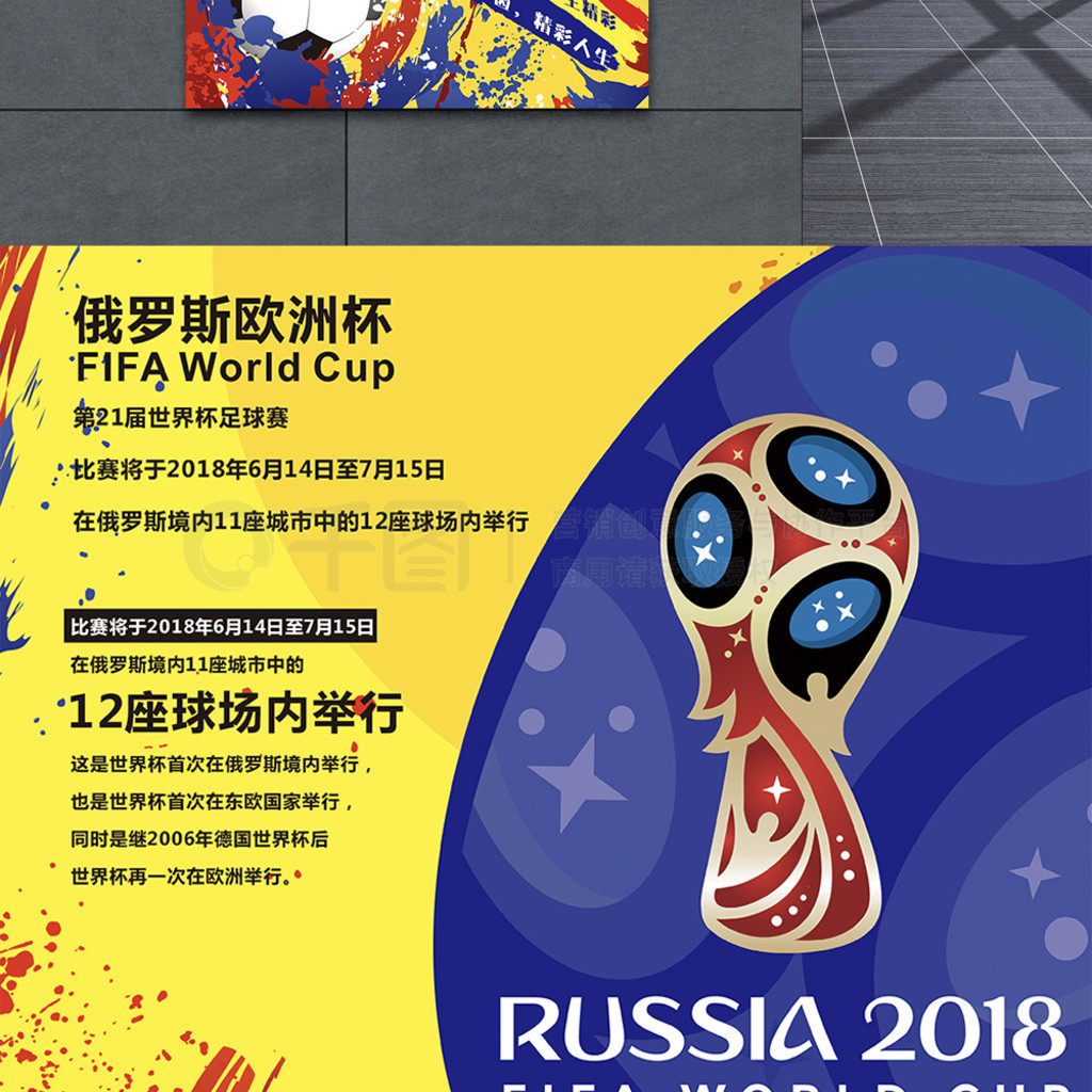 足球领域